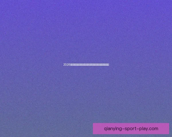 千赢比分预测精准分析与赛事数据解读助力投注技巧提升稳定收益策略探索